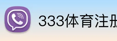 333体育注册 logo